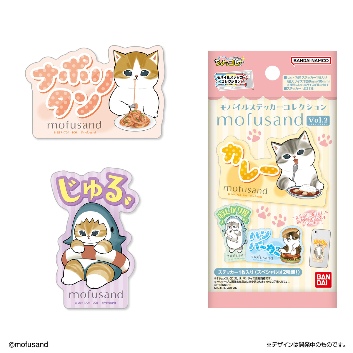 mofusand モバイルステッカーコレクション Vol.2(全21種) 1BOX 20個入