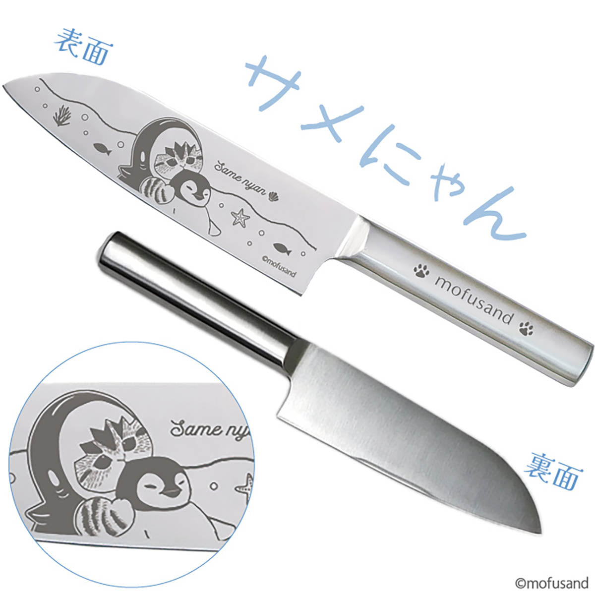 mofusand Santoku Knife (Shark Meow)
