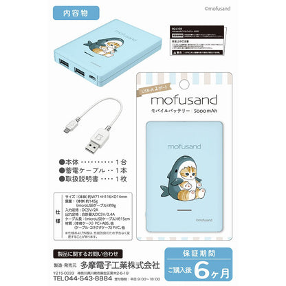 mofusand Mobile battery 5000 (shark Nyan)