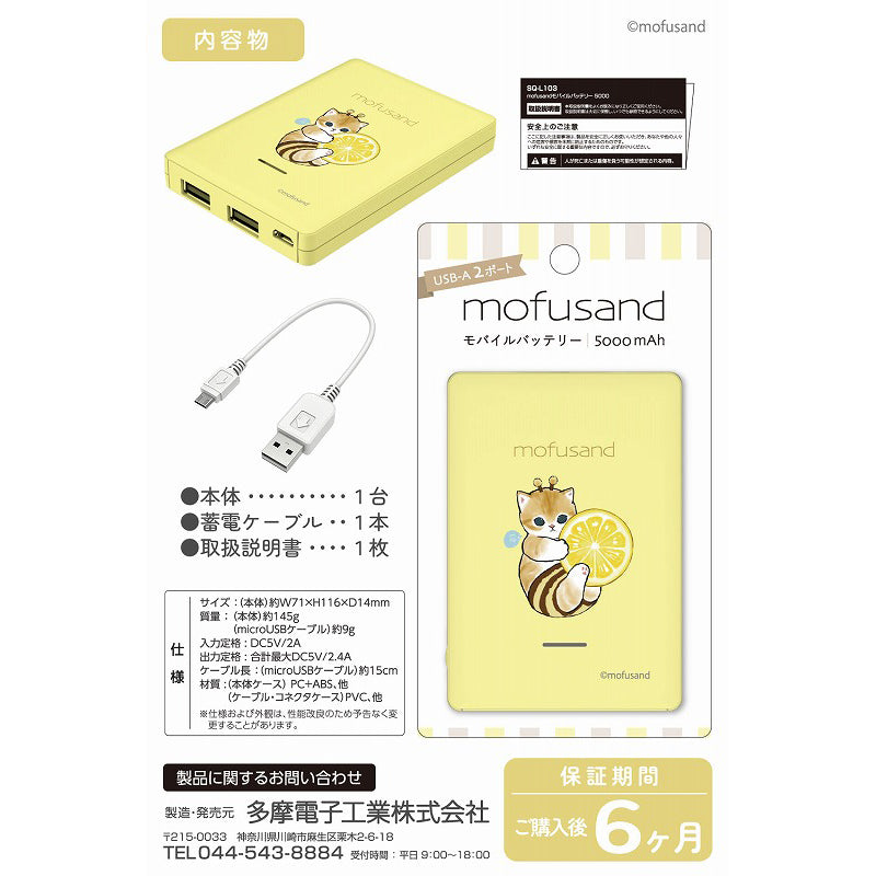 mofusand モバイルバッテリー5000(はちにゃん)