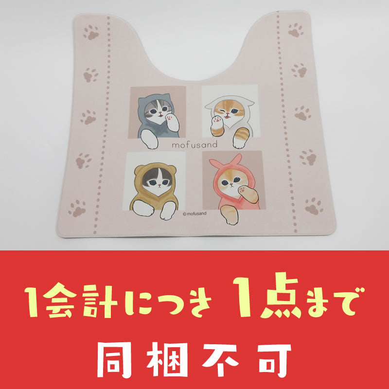 【同梱不可】mofusand PVCトイレマット(ゆるにゃん)【他の商品と同時購入不可】