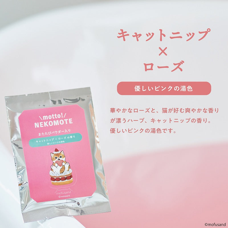 mofusand motto！NEKOMOTE バスパウダー ギフトセット | mofusand