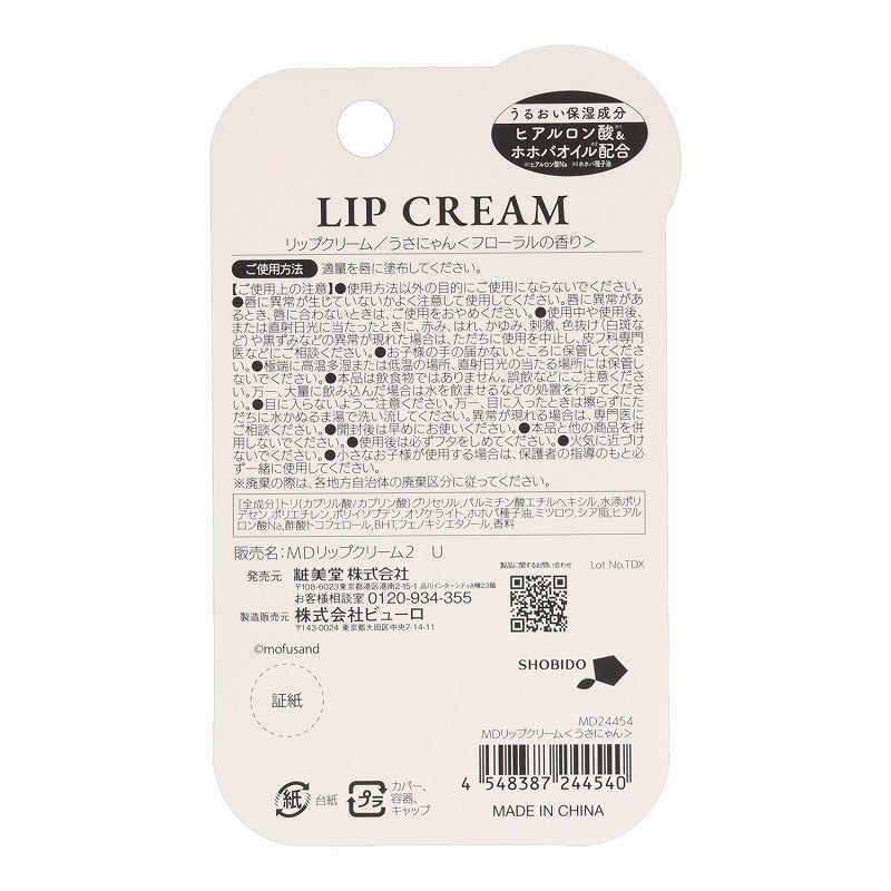 mofusand Lip balm 2 (Usanyan)