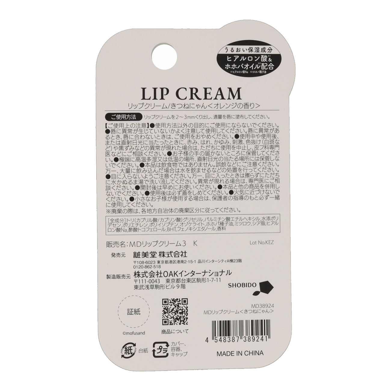 mofusand Lip Balm (Fox Meow)