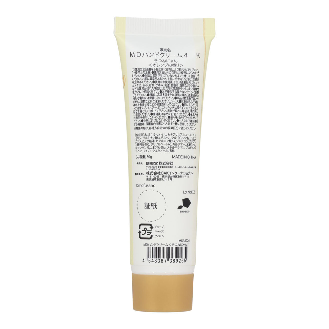 mofusand Hand Cream (Fox Meow)