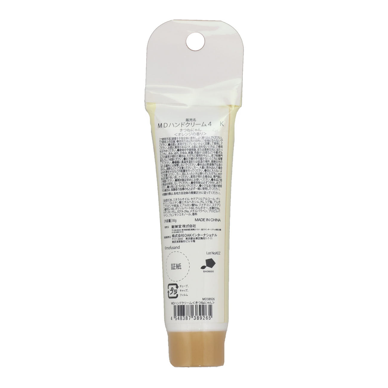 mofusand Hand Cream (Fox Meow)