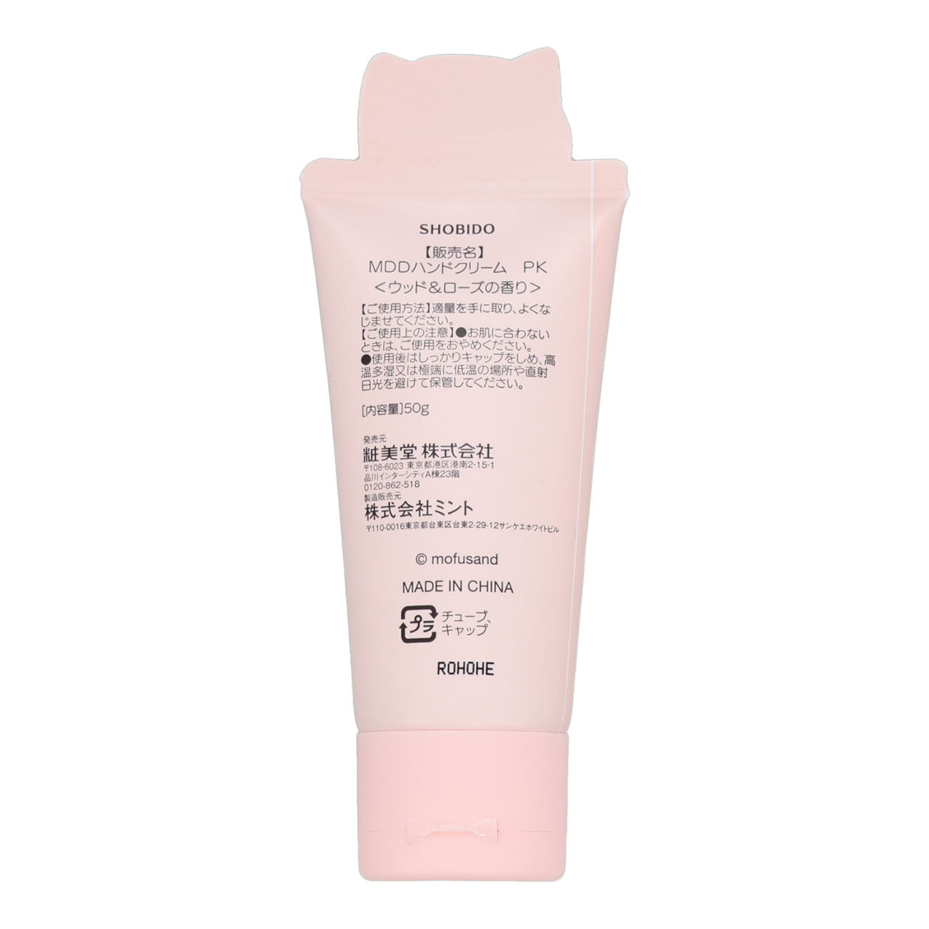 mofusand ダイカットハンドクリーム(ピンク)