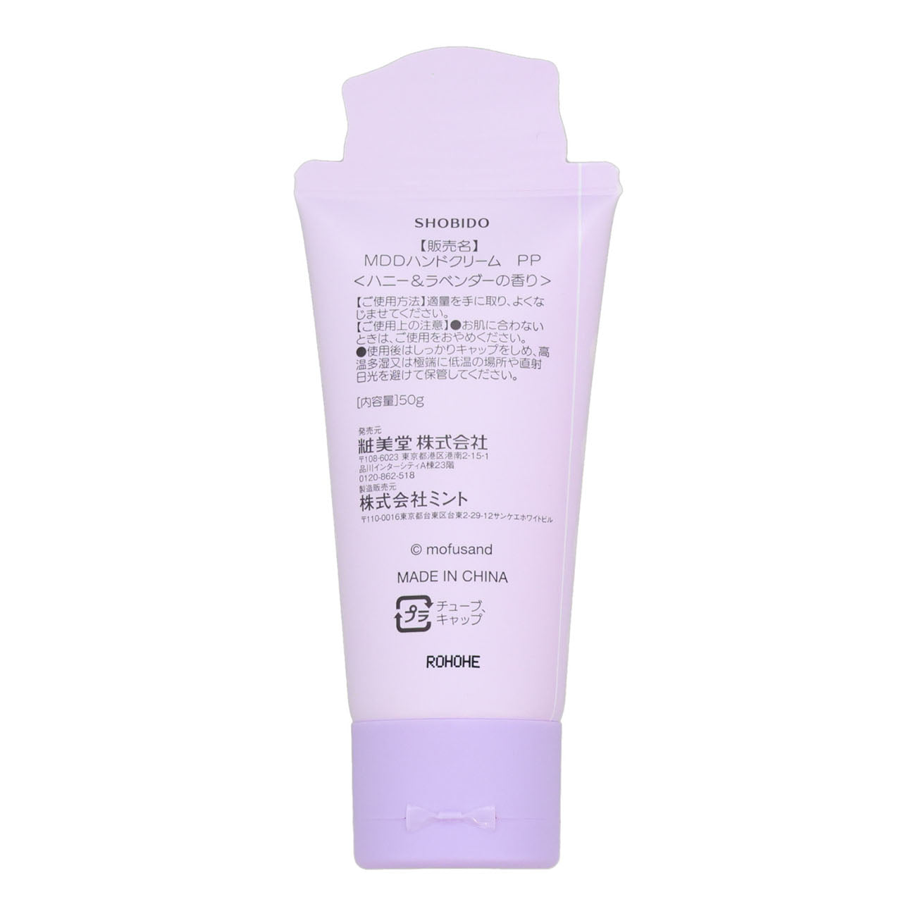 mofusand ダイカットハンドクリーム(パープル)