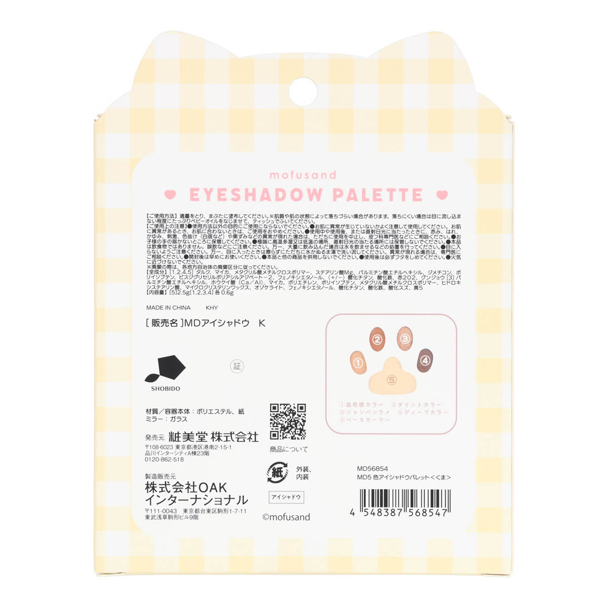 mofusand 5色アイシャドウパレット(くま)