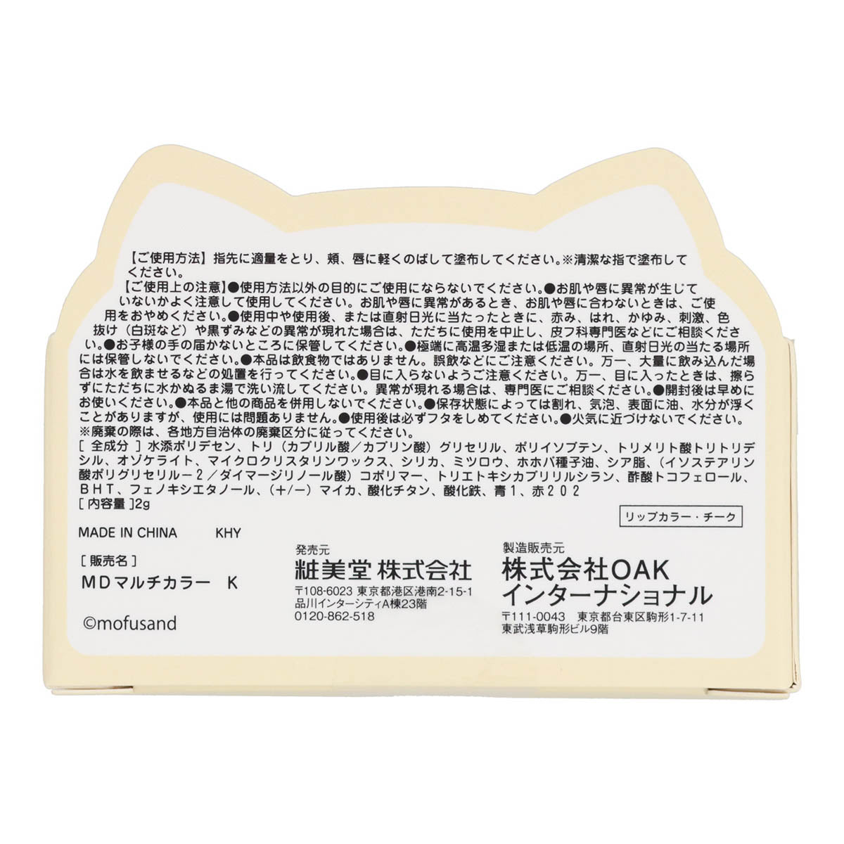 mofusand Tin Multi-Color (Bear)