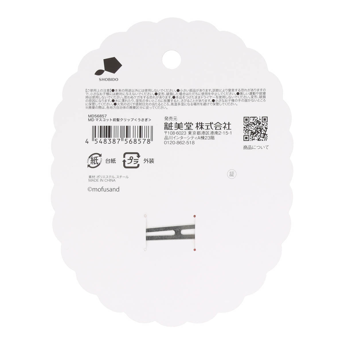 mofusand マスコット前髪クリップ(うさぎ) | mofusandもふもふマーケット