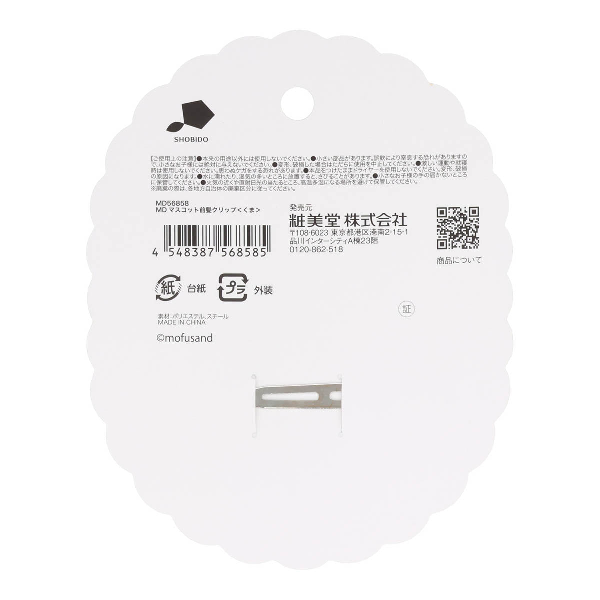 mofusand Mascot Bangs Clip (Bear)