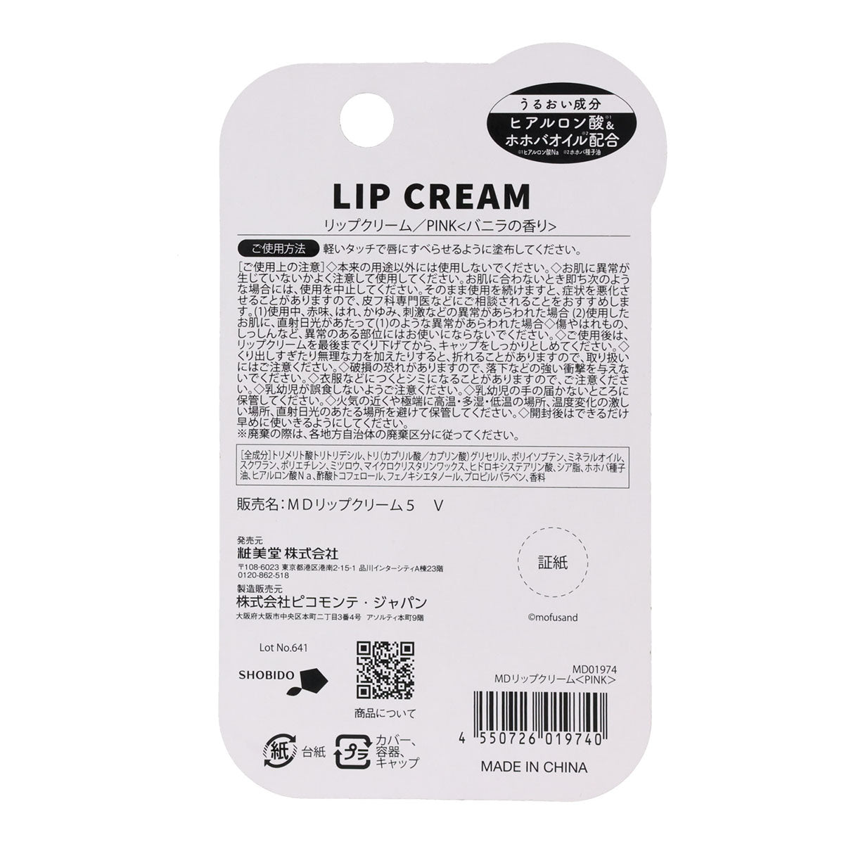 mofusand Lip Balm (Pink)