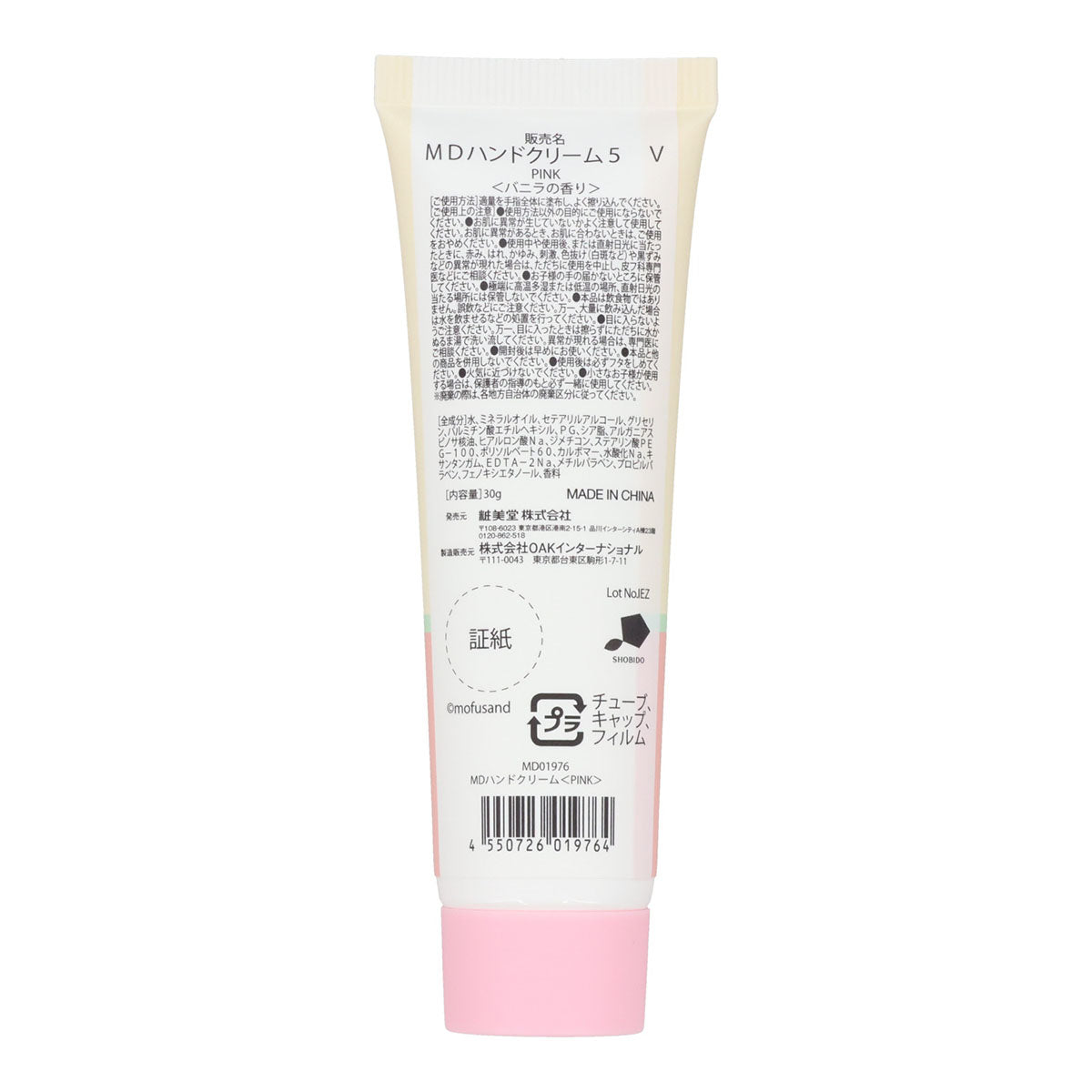 mofusand ハンドクリーム(PINK)