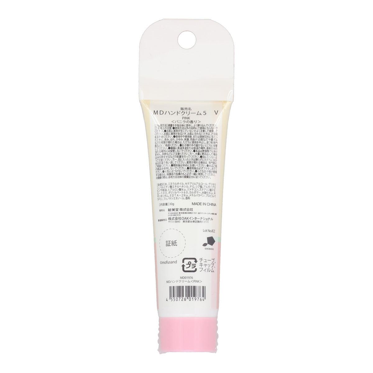 mofusand ハンドクリーム(PINK)