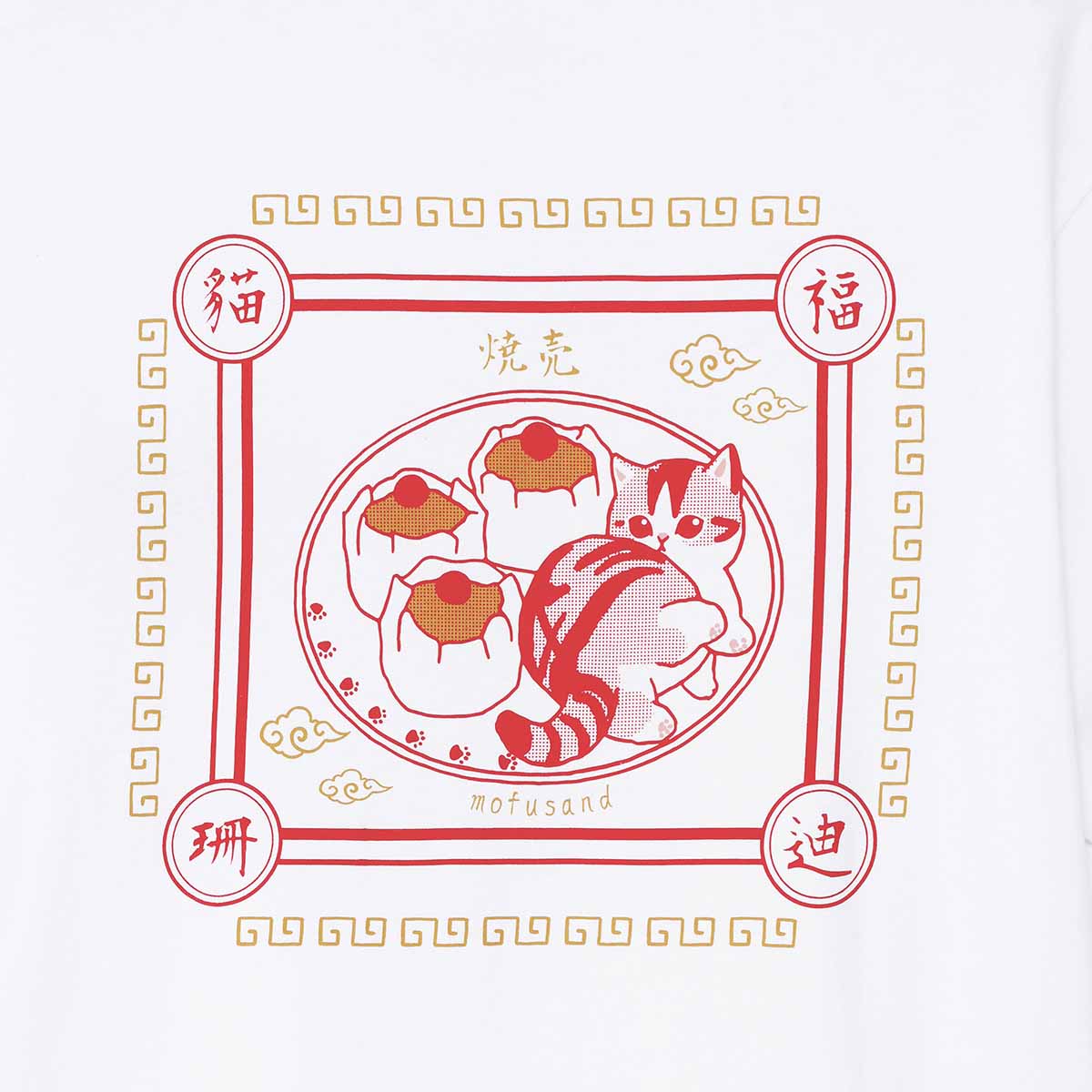 ちゅぅぅぅみ(*ᴗˬᴗ)　SALE 夏物まとめ売り　　秋物4点 mofusand Tシャツ 中華風 焼売 ホワイト | mofusandもふもふマーケット