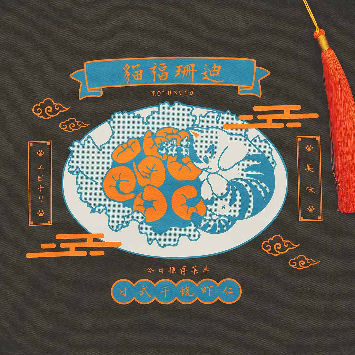 mofusand トートバッグ 中華風 エビチリ カーキ | mofusandもふもふ
