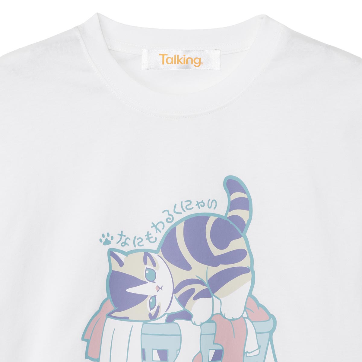 mofusand なにもわるくにゃい Tシャツ 洗濯物だいすきにゃん ホワイト