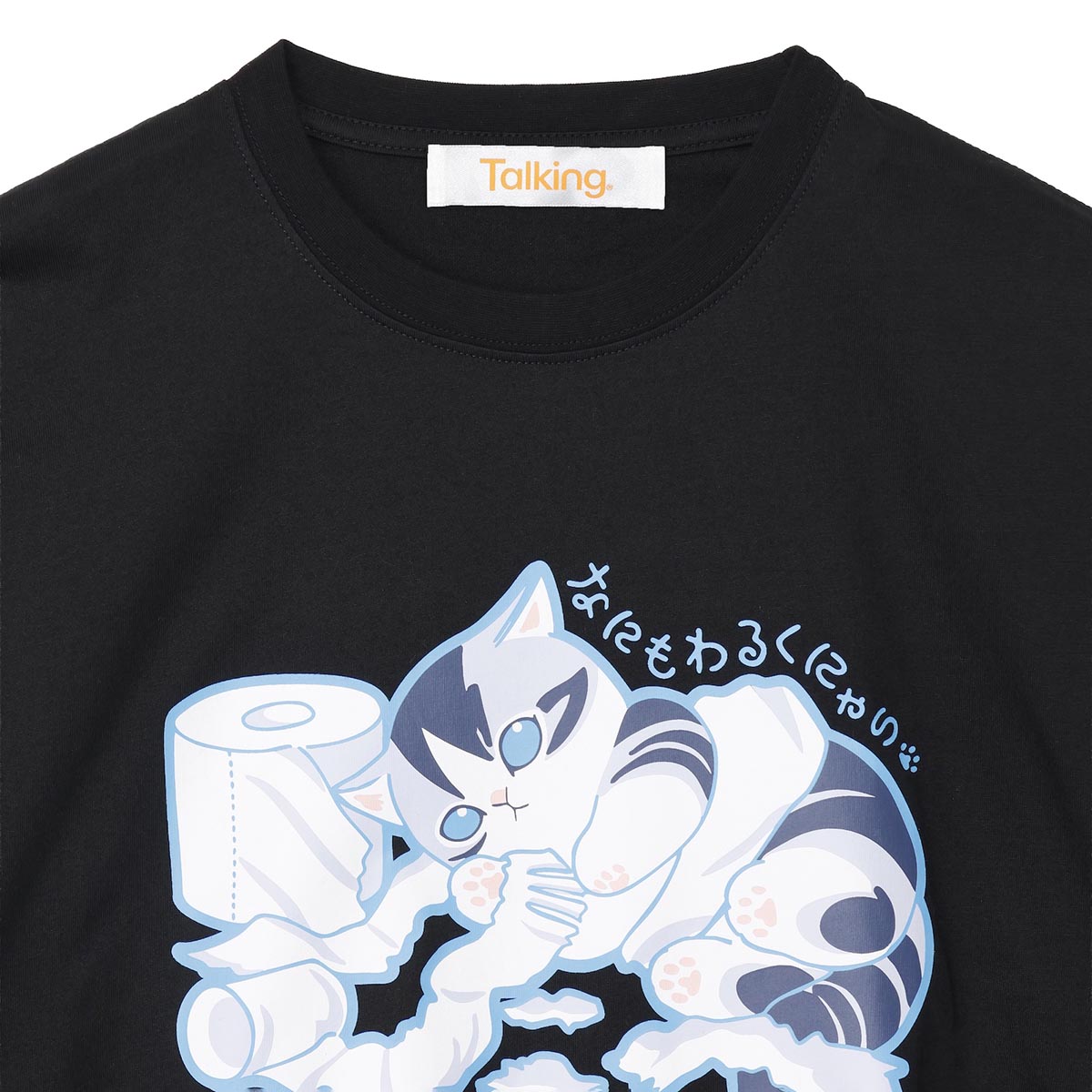 mofusand なにもわるくにゃい Tシャツ トイレットペーパーだいすきにゃん ブラック