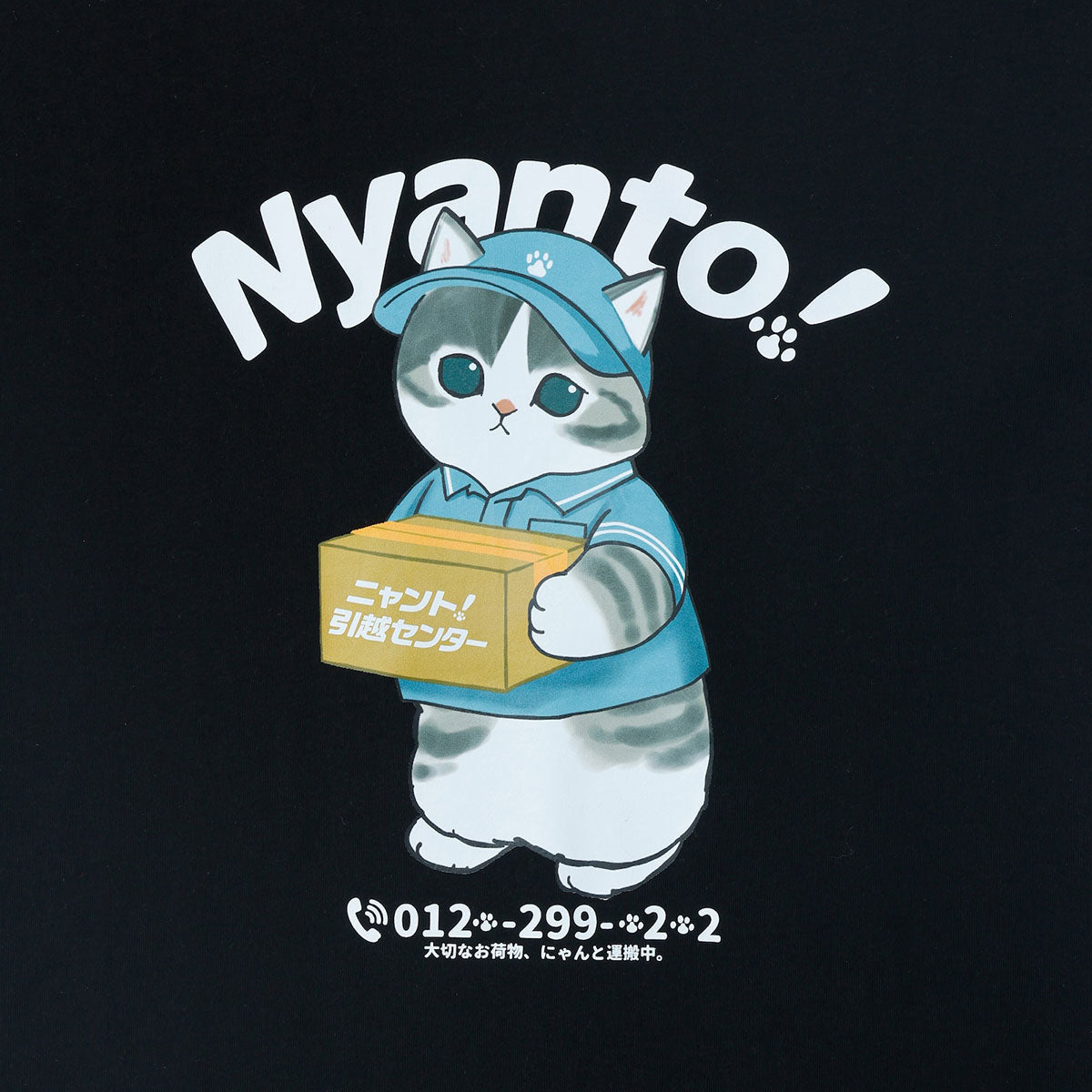 mofusand 喵托！搬家服務 T恤 Nyanto! 黑色