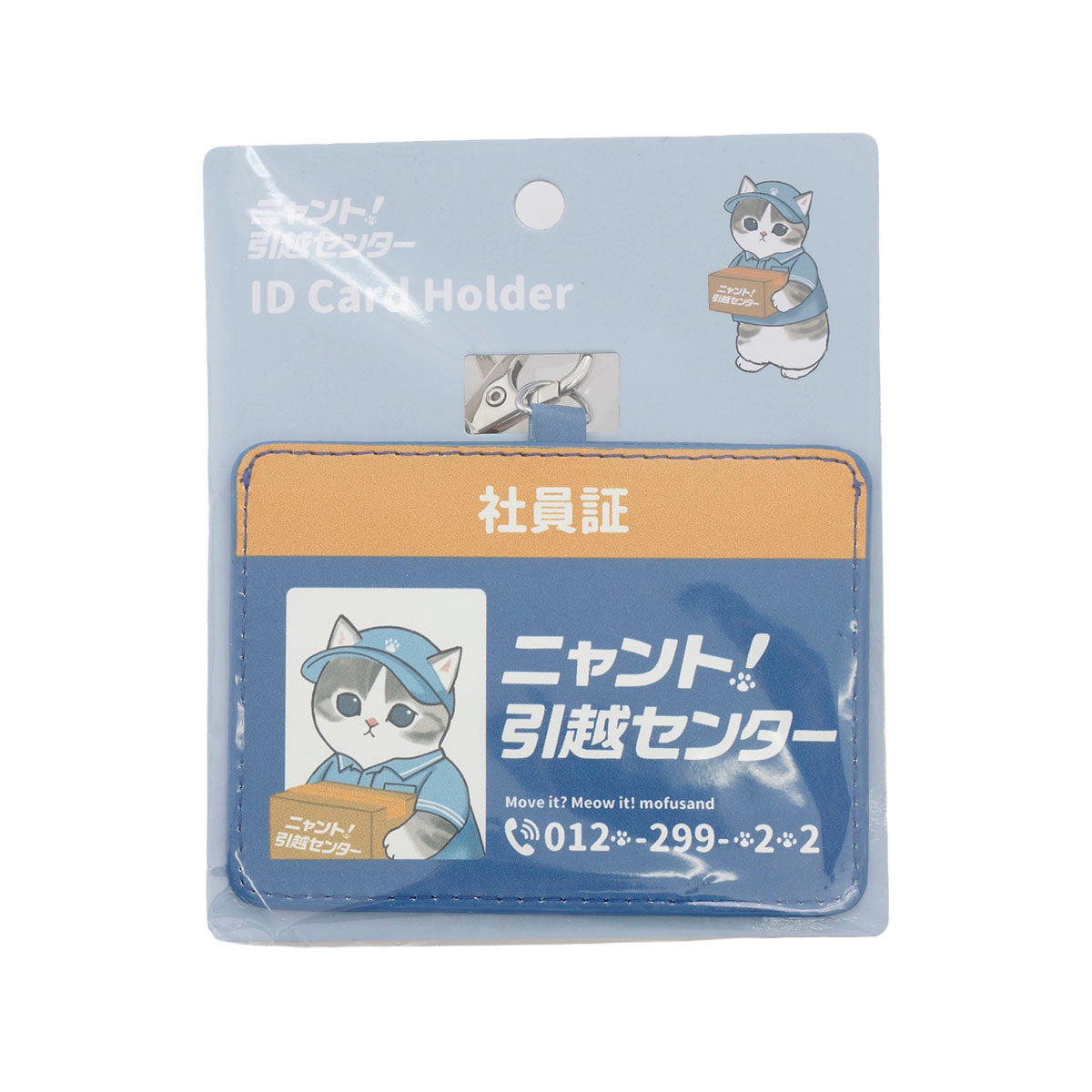mofusand ニャント！引越センター IDケース 社員証 ネイビー