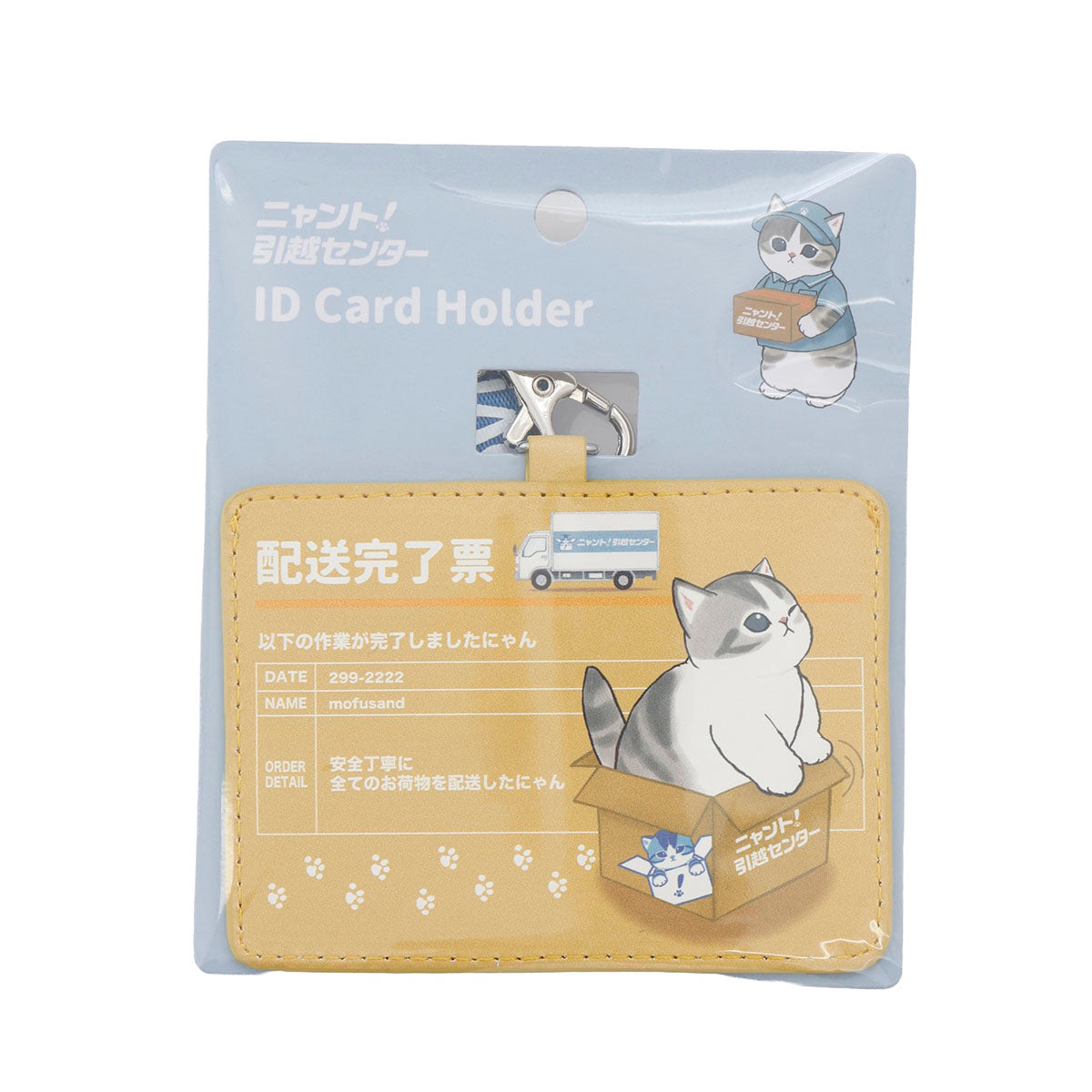 mofusand 喵托！搬家服務 ID卡套 配送完成單 米色