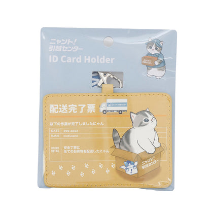 mofusand 喵托！搬家服務 ID卡套 配送完成單 米色