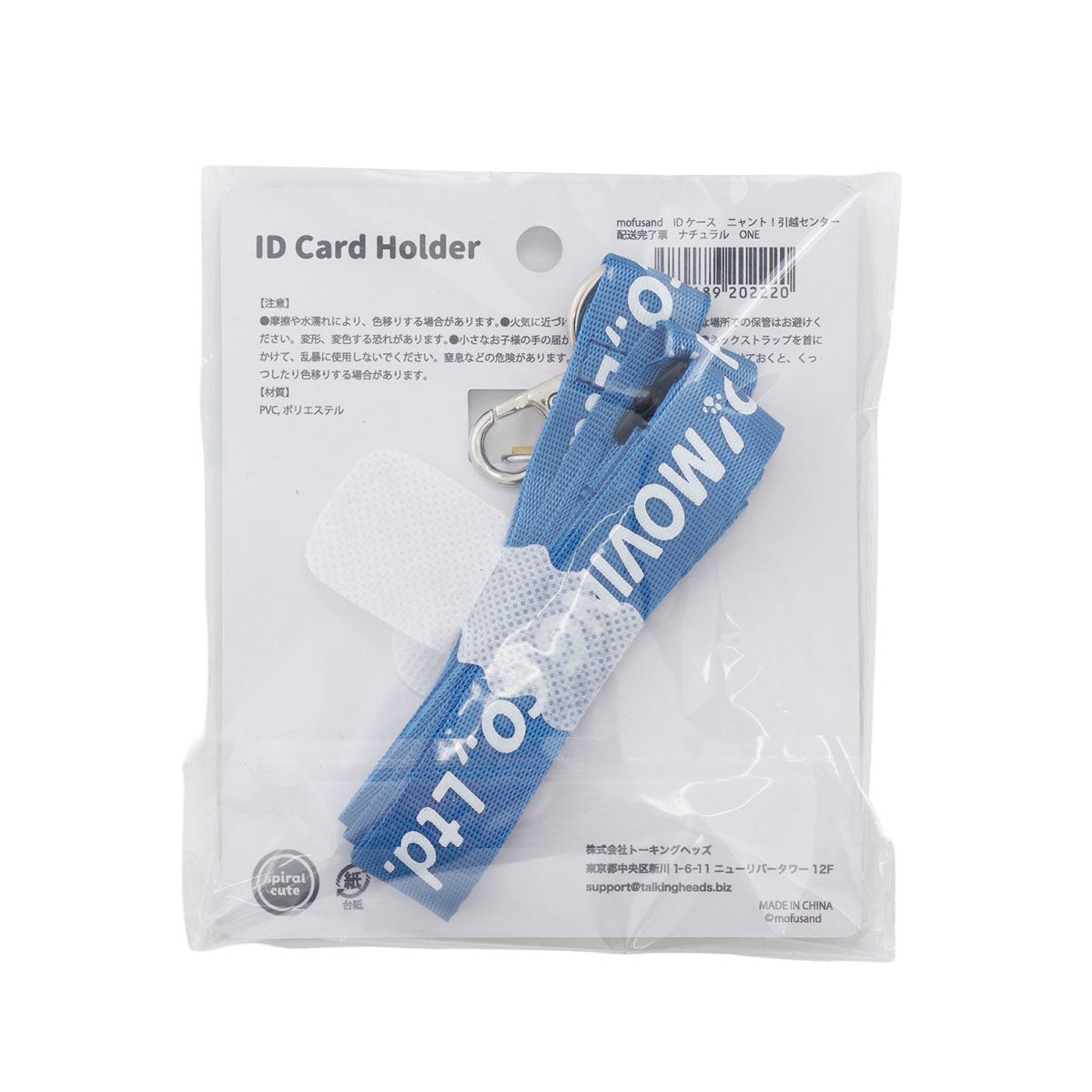 mofusand 喵托！搬家服務 ID卡套 配送完成單 米色