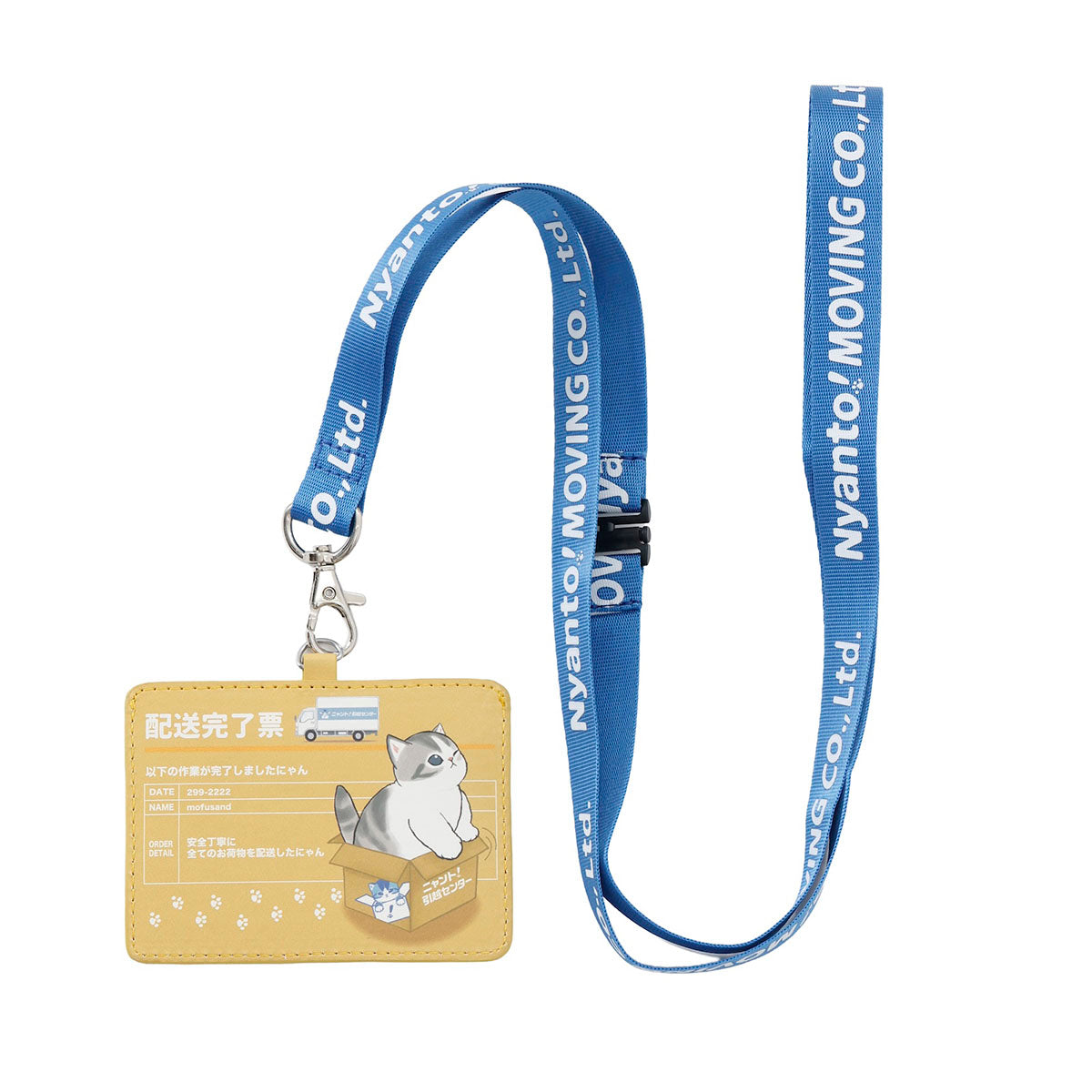 mofusand 喵托！搬家服務 ID卡套 配送完成單 米色