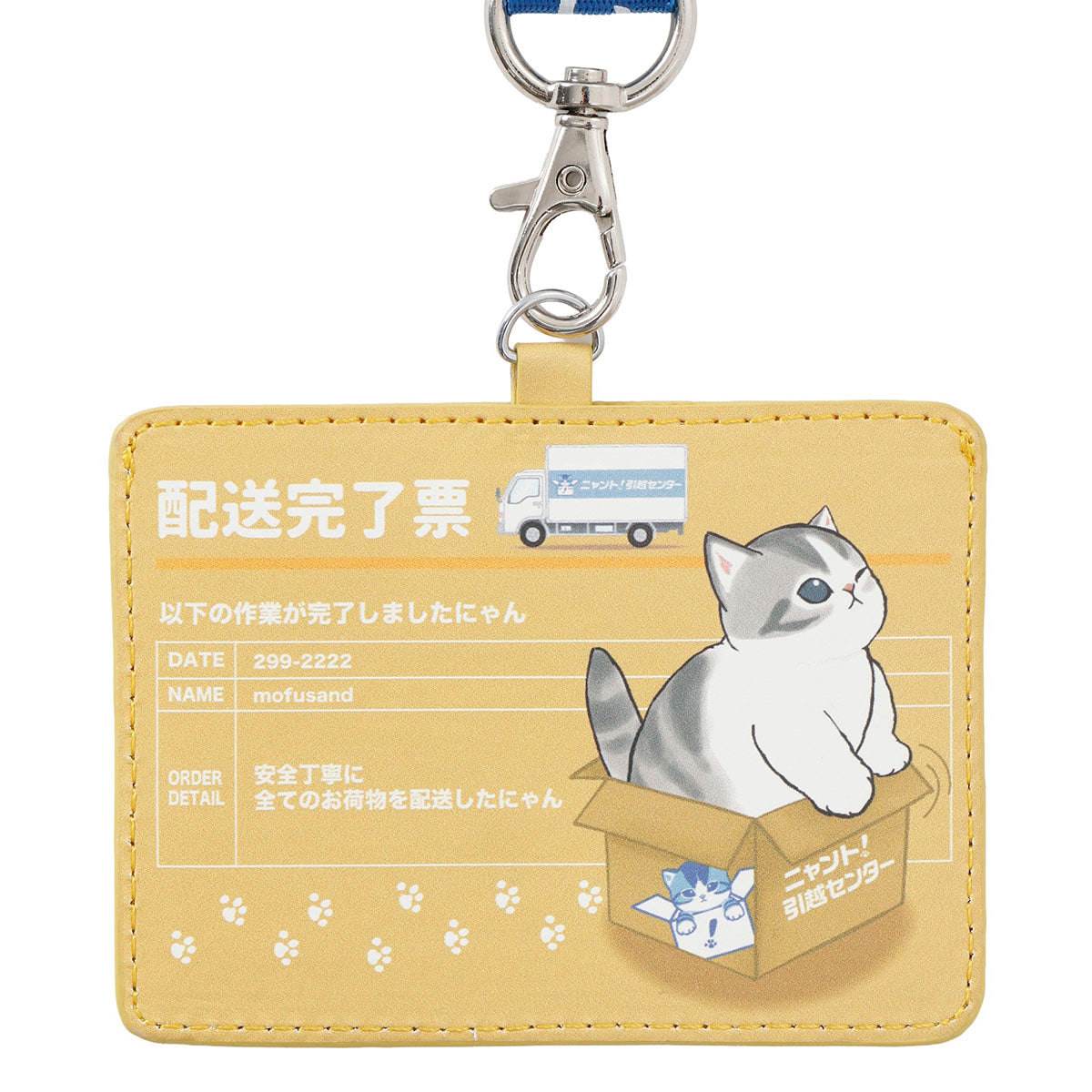 mofusand ニャント！引越センター IDケース 配送完了票 ナチュラル