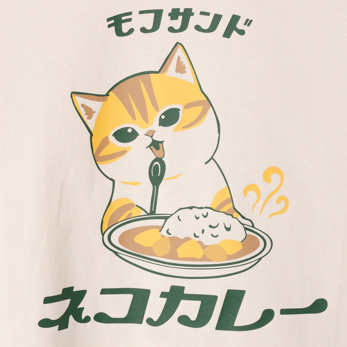mofusand Tシャツ ネコカレー ナチュラル