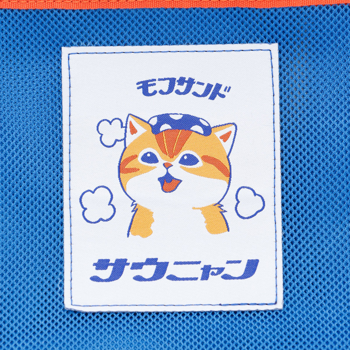 〜もはや真夏のマリオと猫のオデッセイパック〜 mofusand メッシュバッグ サウニャン ブルー | mofusandもふもふマーケット