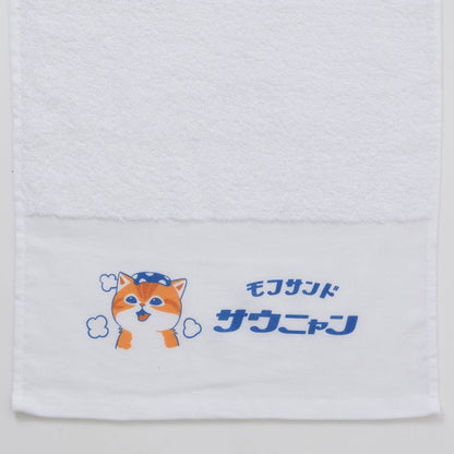 mofusand 温泉タオル サウニャン ホワイト