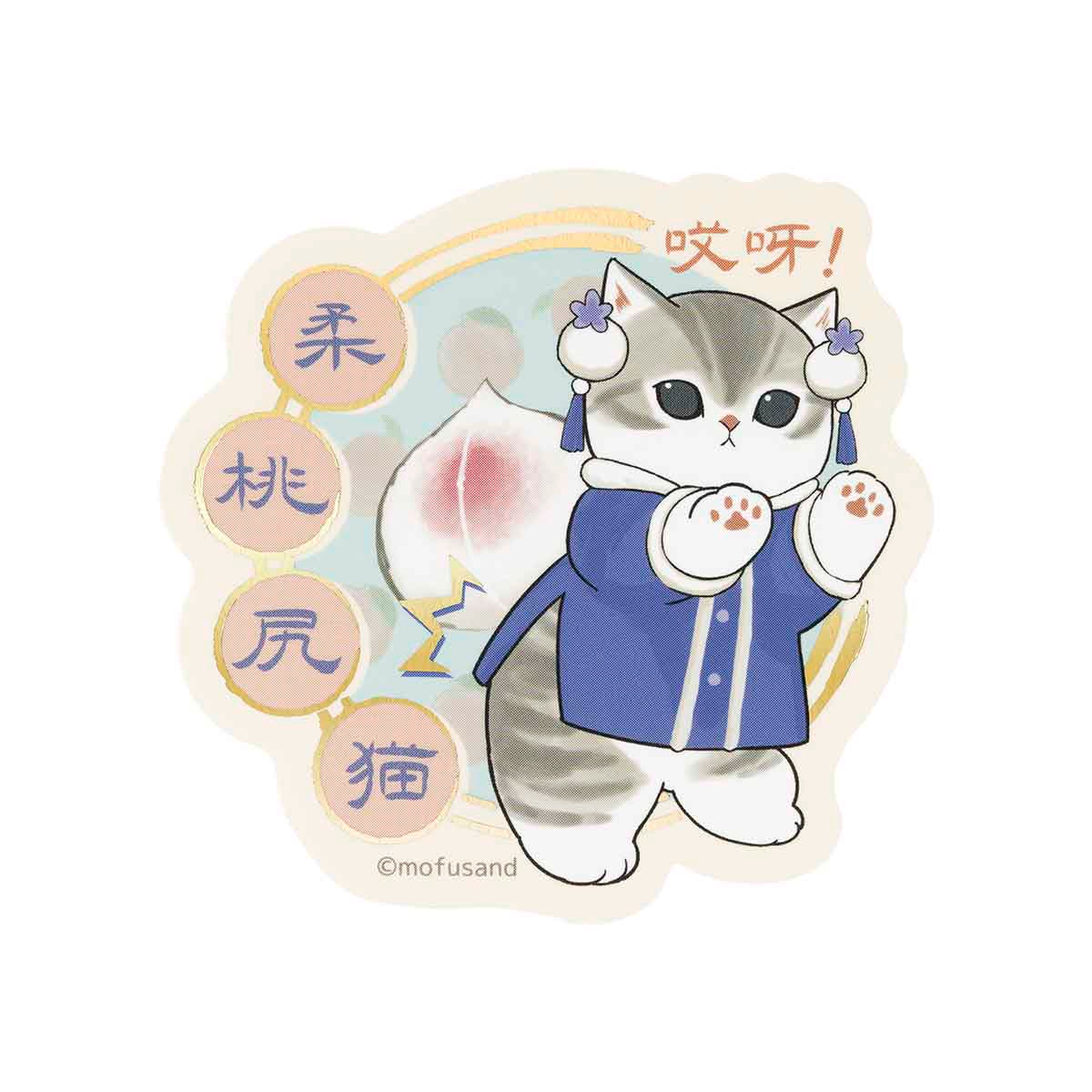 mofusand mofumofu旅行 閃亮燙金貼紙(蜜桃臀中式服裝貓)