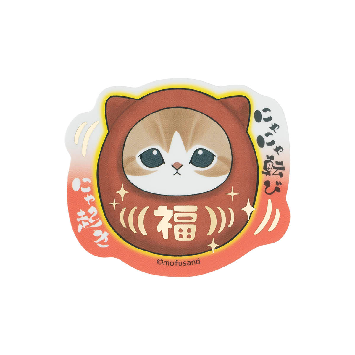12月19日発売商品 | mofusandもふもふマーケット
