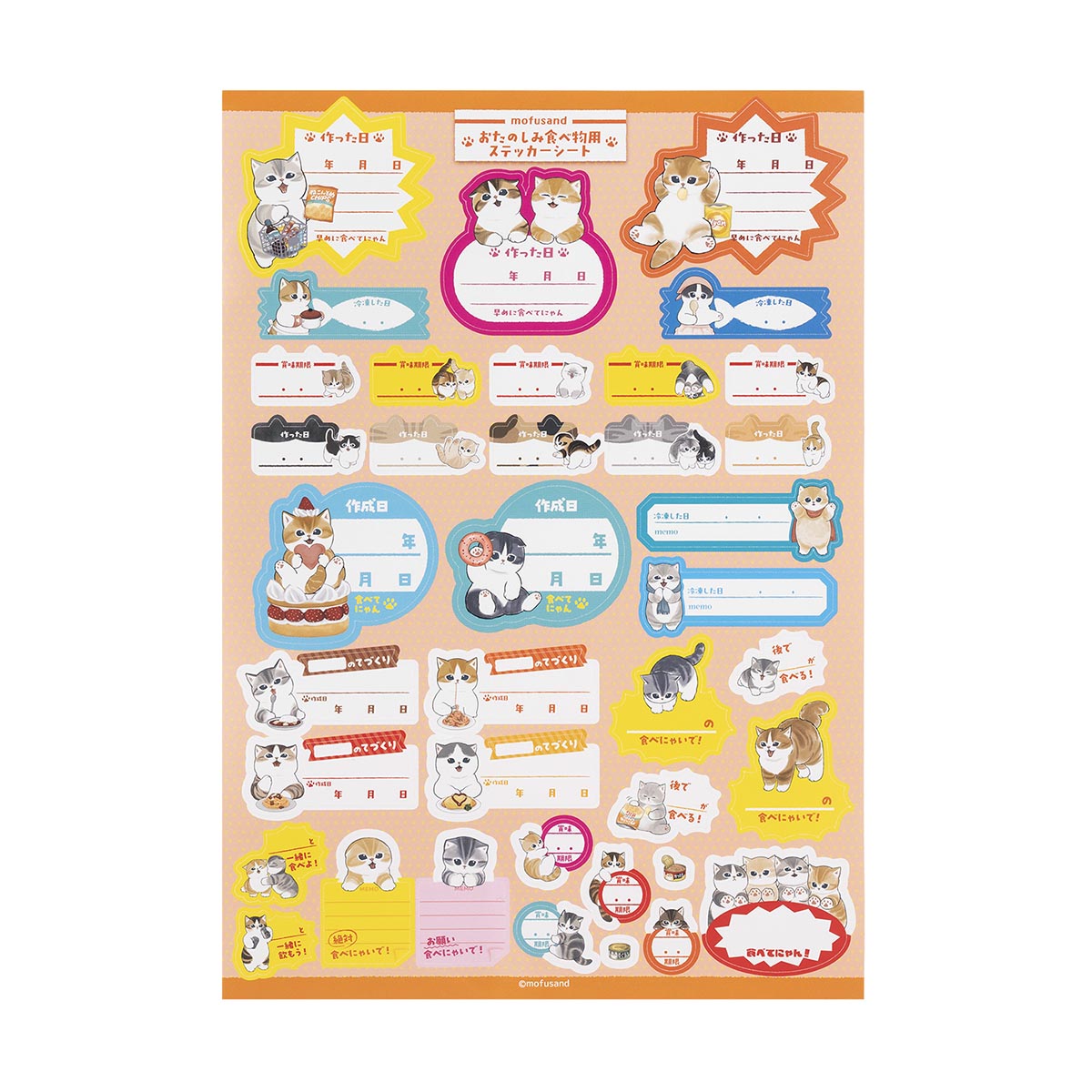 mofusand 自堕落にゃん おたのしみ食べ物用ステッカーシート