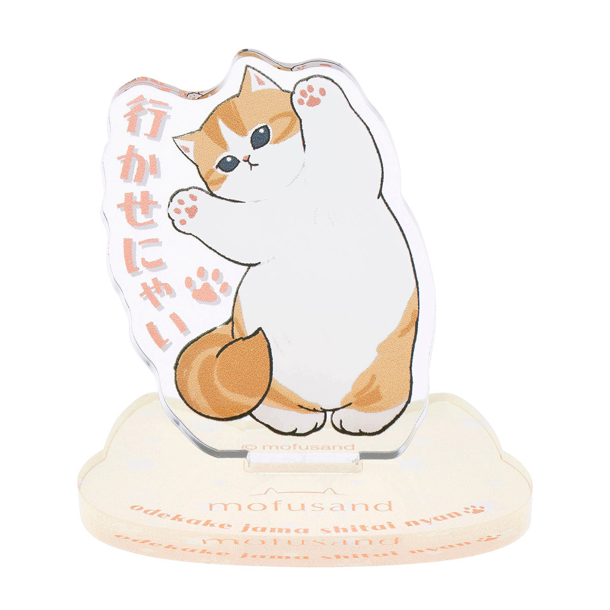 mofusand 외출 방해하고 싶다냥! 트레이딩 아크릴 스탠드 (전 6종)