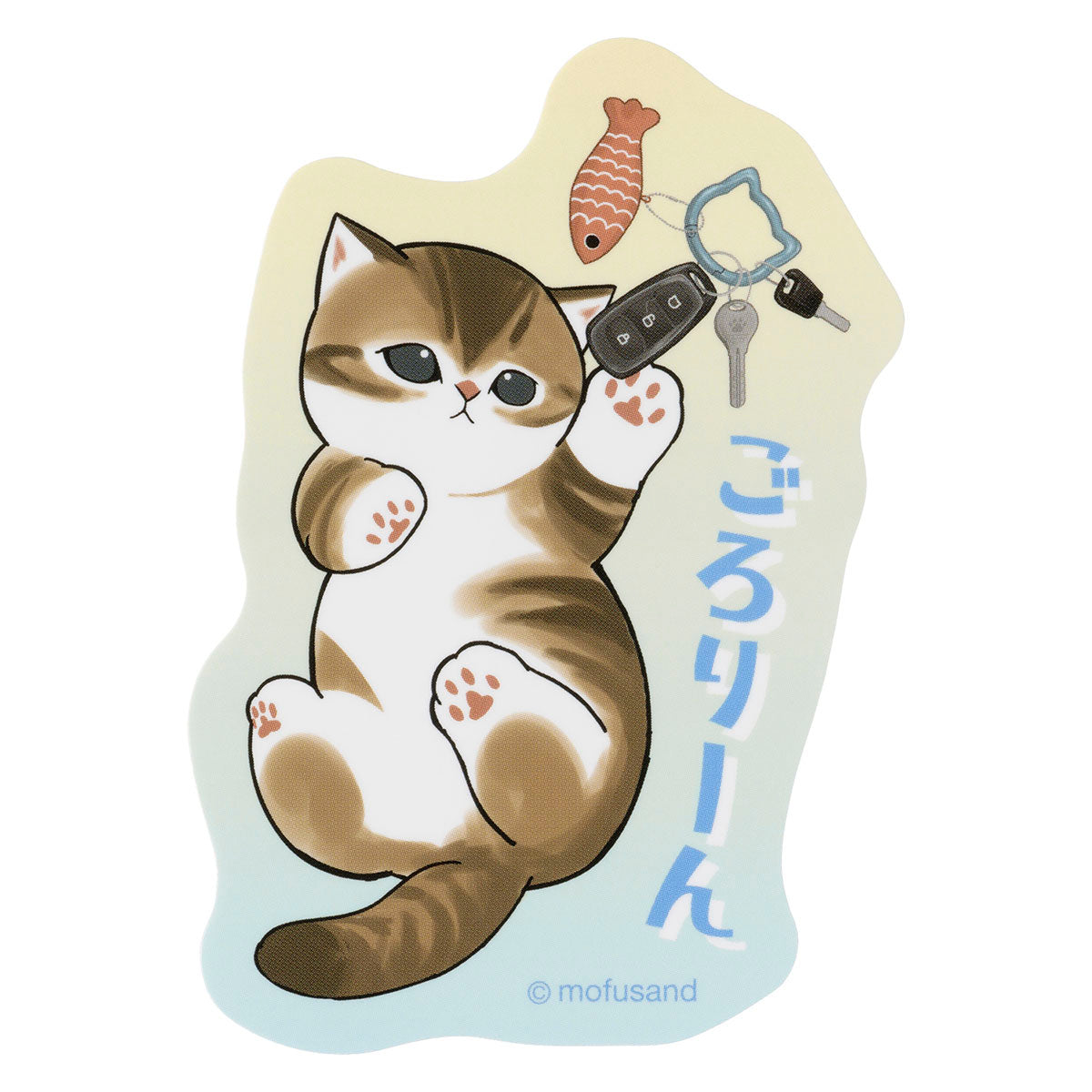 mofusand おでかけ邪魔したいにゃん！ スマホに貼れるサイズのステッカー(ごろりーん)