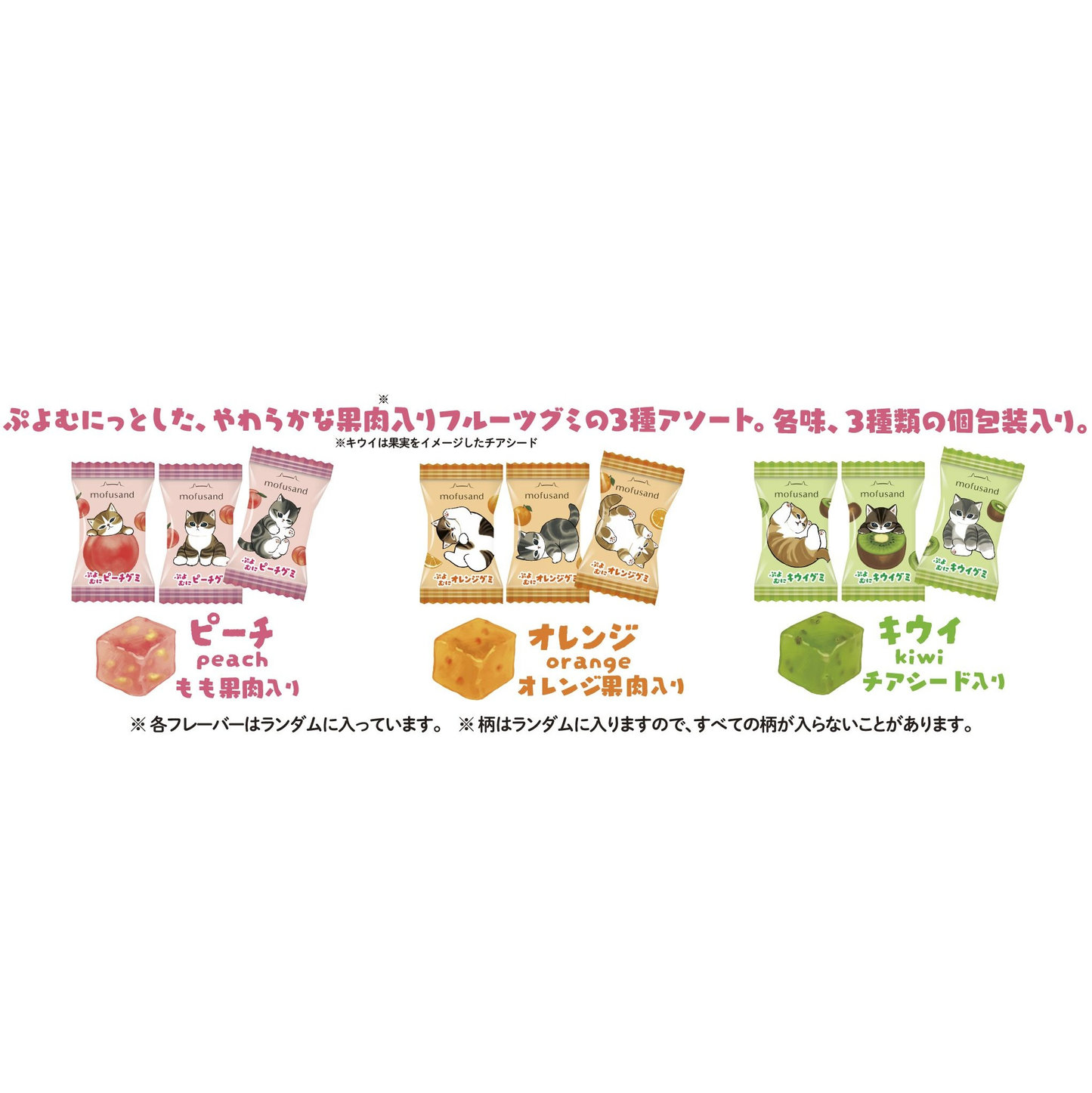 mofusand Puyomuni 軟糖（3種水果混合）