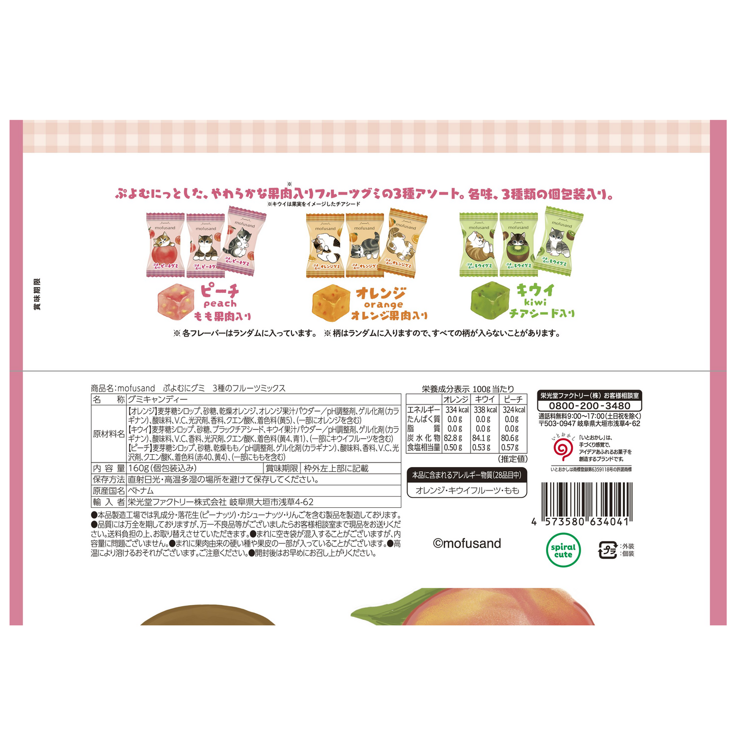 mofusand Puyomuni 軟糖（3種水果混合）