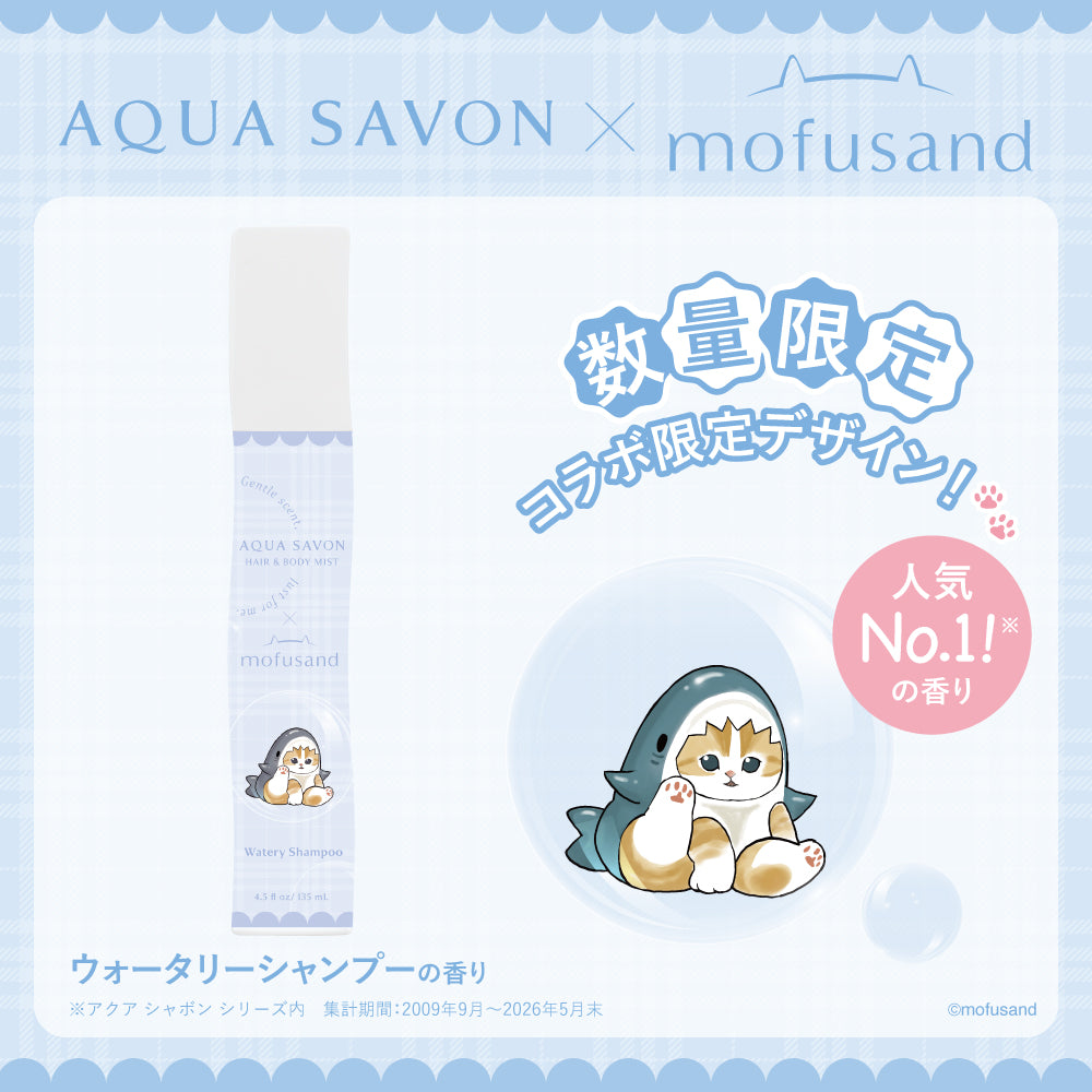 mofusand アクアシャボン ヘアー＆ボディミスト ウォータリーシャンプーの香り(サメにゃん)