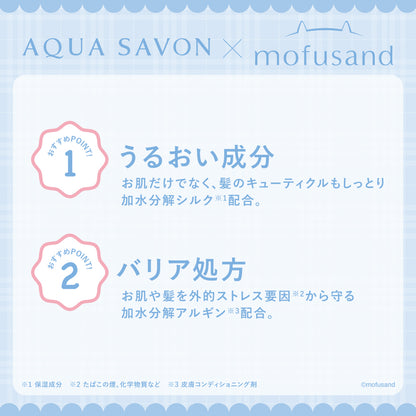 mofusand アクアシャボン ヘアー＆ボディミスト ウォータリーシャンプーの香り(サメにゃん)