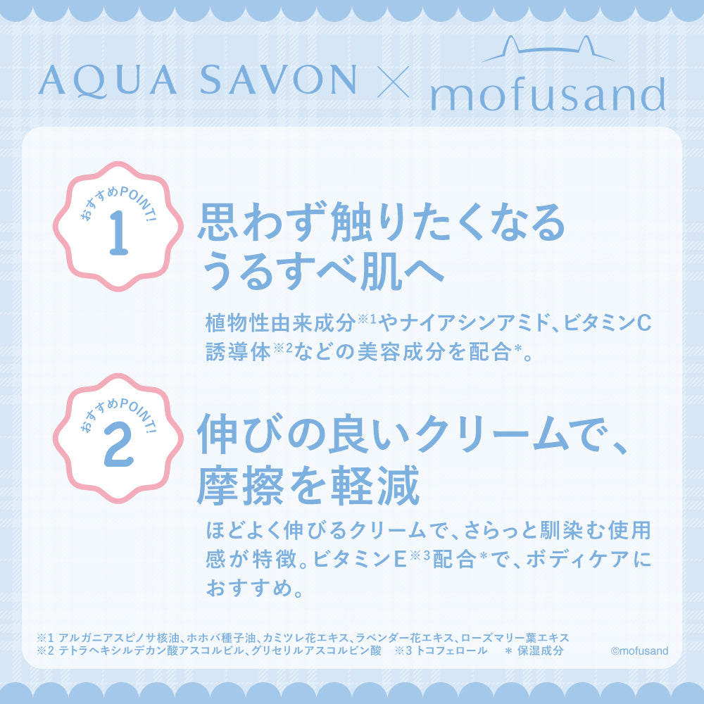 mofusand Aqua Savon 바디크림 워터리 샴푸 향 (상어냥)