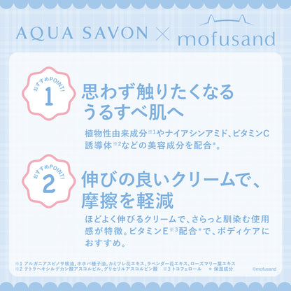 mofusand Aqua Savon 바디크림 워터리 샴푸 향 (상어냥)