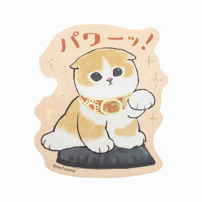 mofusand ゴールドに光るスマホに貼れるサイズのステッカー(パワーッ！)