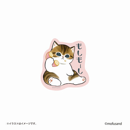 mofusand スマホに貼れるサイズのステッカー(もしもーし)