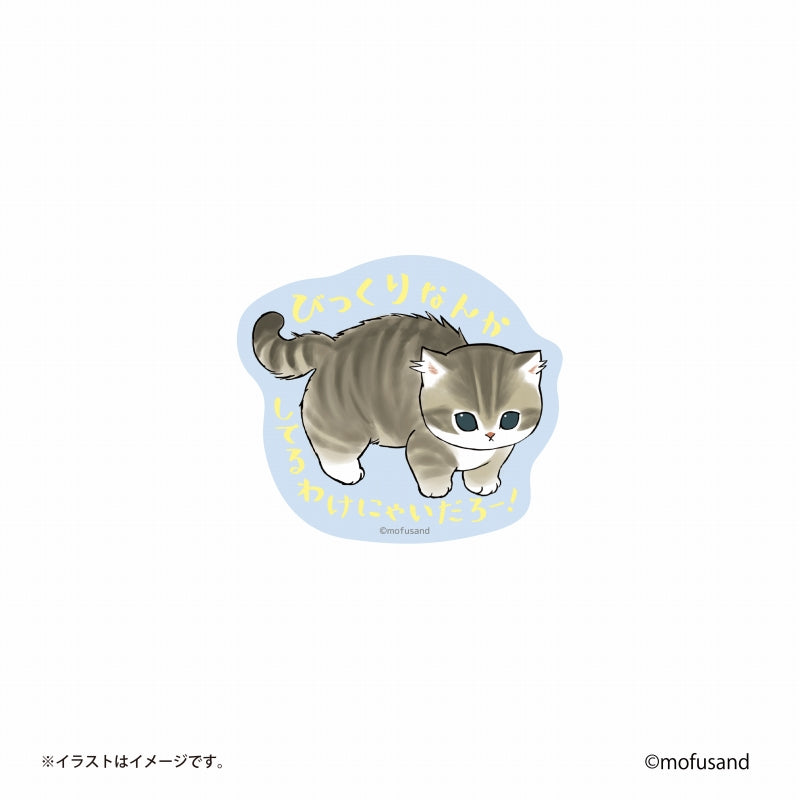 mofusand スマホに貼れるサイズのステッカー(びっくり)