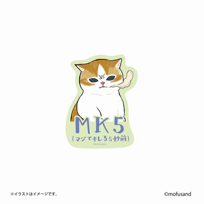 mofusand スマホに貼れるサイズのステッカー(MK5)