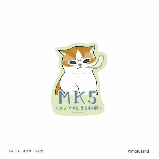 mofusand スマホに貼れるサイズのステッカー(MK5)