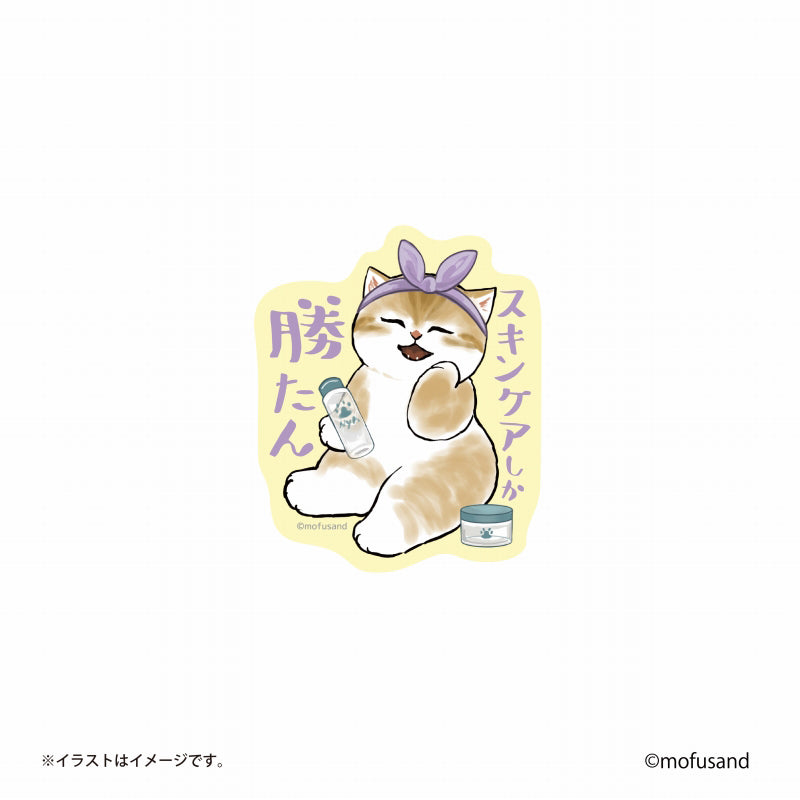 mofusand スマホに貼れるサイズのステッカー(スキンケアしか勝たん)